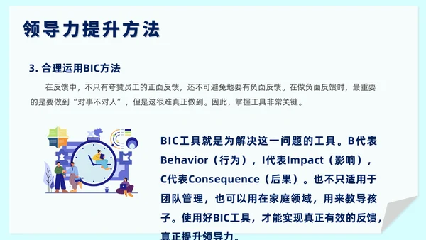 黄色插画风可复制的领导力培训课件团队