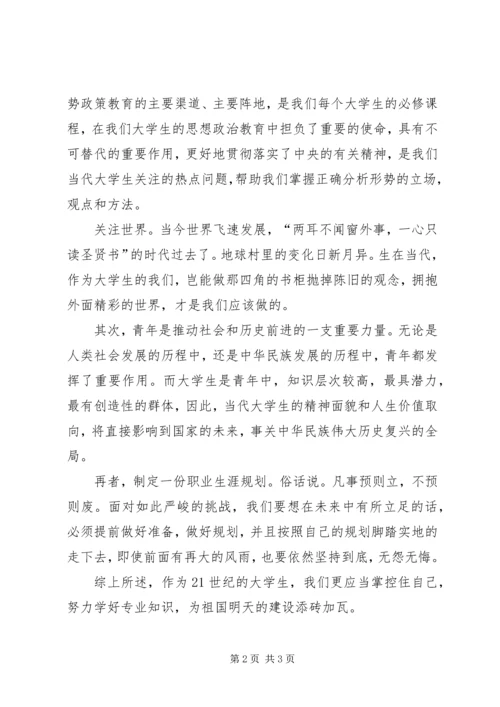 形势与政策心得体会(4).docx