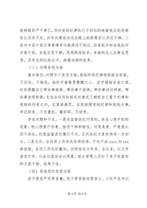 十八个问题找差距检视材料.docx