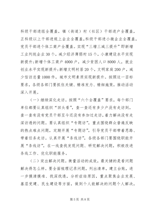 在全区“三进三帮”工作推进会上的讲话.docx