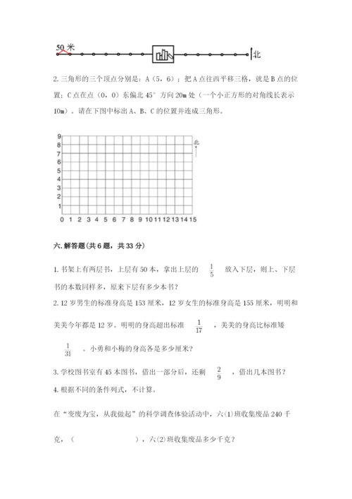 人教版六年级上册数学期中测试卷（考点提分）.docx