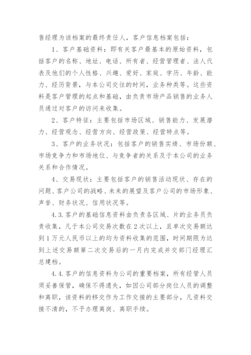 应收账款管理制度_20.docx