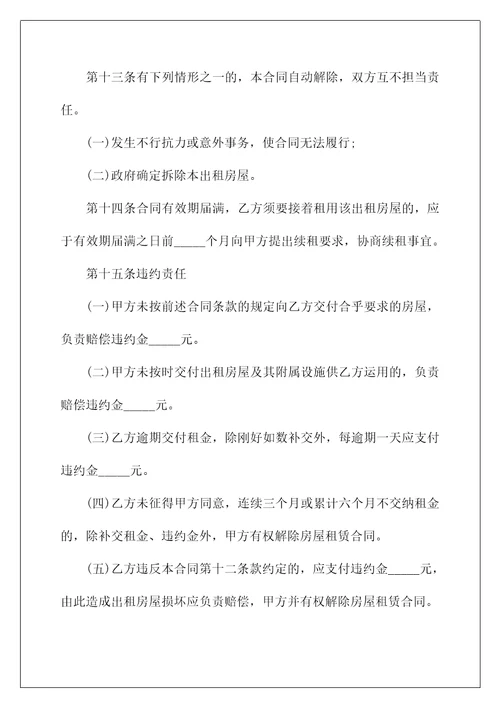 2022简单的房屋租赁合同