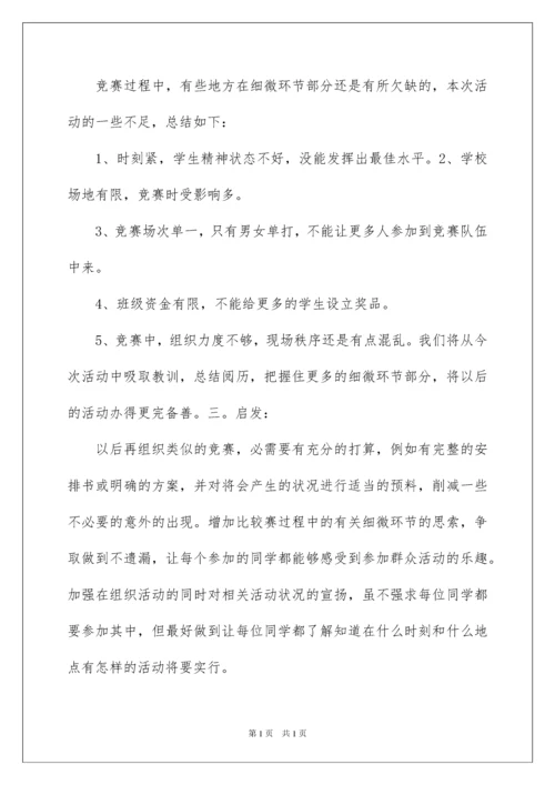 2022乒乓球活动总结.docx