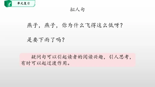 部编一年级语文下册第六单元知识清单