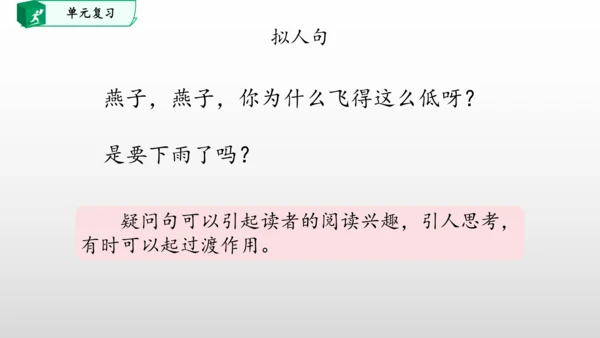 部编一年级语文下册第六单元知识清单