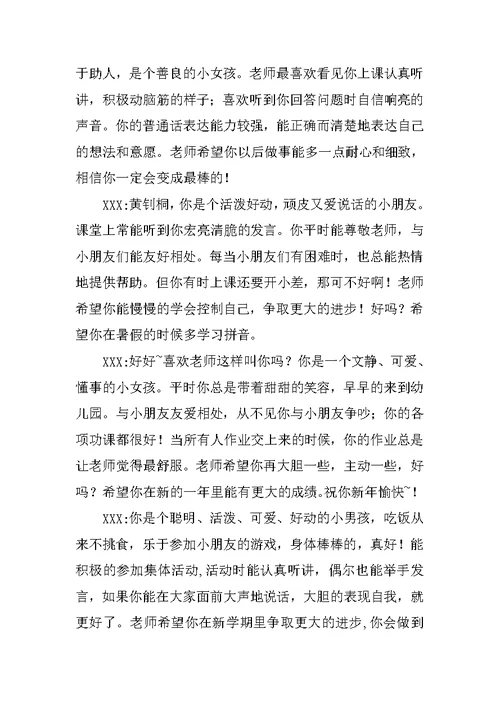 学前班评语汇编