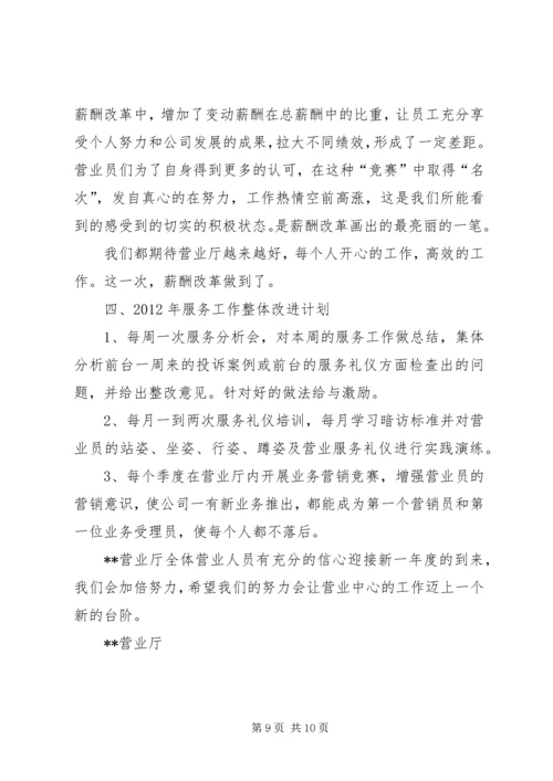 移动营业厅工作计划.docx