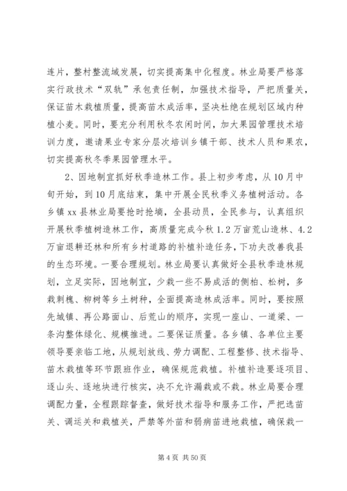 县秋季农村工作会议讲话稿精编.docx
