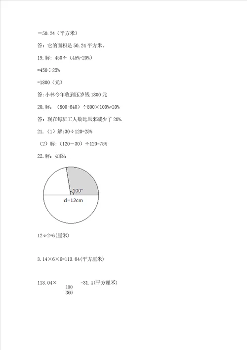 小学六年级数学应用题50道重点班