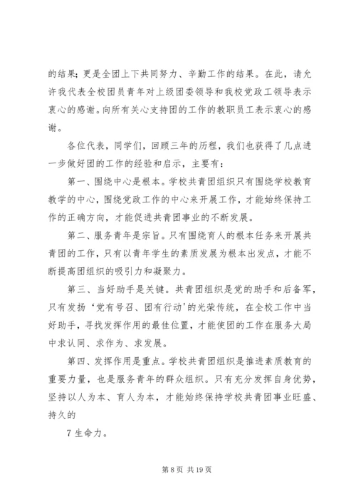 在共青团XX县区拖市镇第八次代表大会上的工作报告 (2).docx