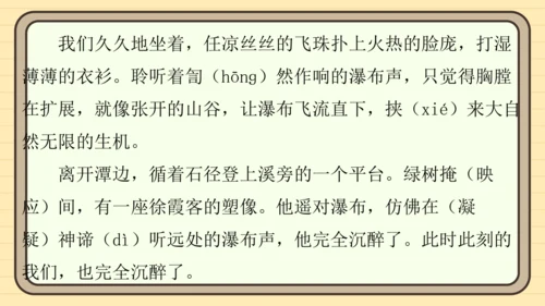 统编版语文四年级上册主题五　祖国风光 阅读与写作指导课件