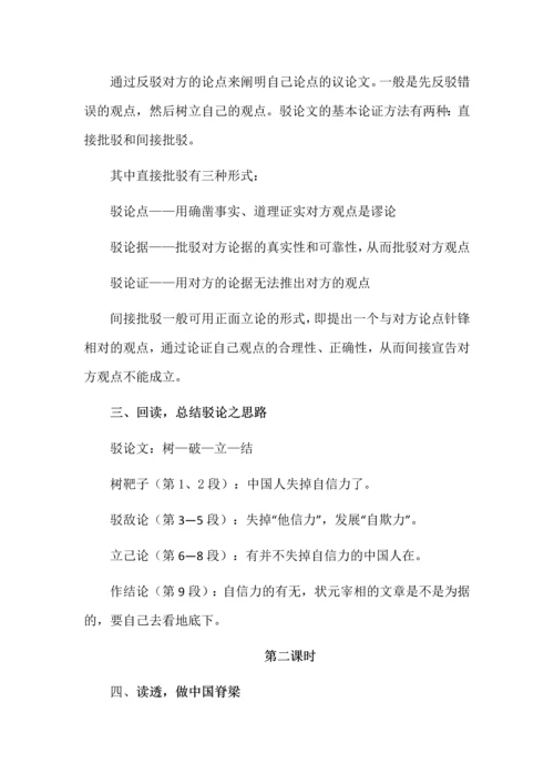 《我国人失掉自信力了吗》教学设计.docx