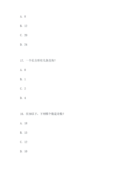 小学数学新课标模拟选择题