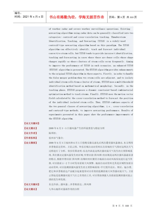 论文题名-中国学术会议在线.docx
