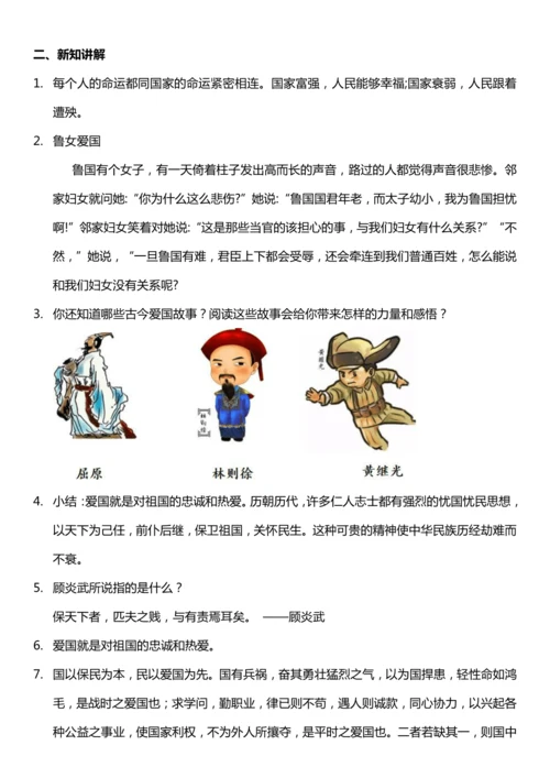 【核心素养目标】10.3 传统美德 源远流长 第三课时  教案设计
