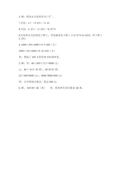天全县六年级下册数学期末测试卷完整答案.docx