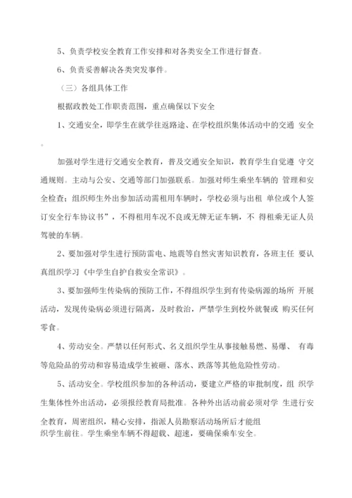 学校安全管理工作方案.docx
