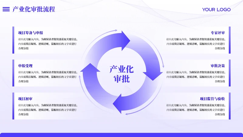 紫色商务风6项循环PPT单页