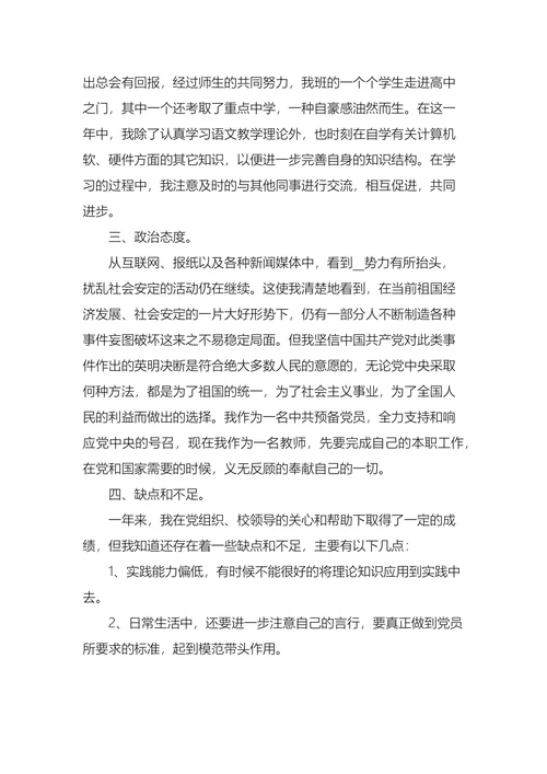 教师入党转正申请书
