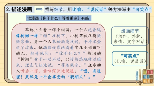 统编版语文五年级下册2024-2025学年度第八单元习作：漫画的启示（课件）
