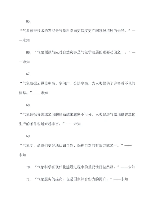 关于世界气象的名言名句