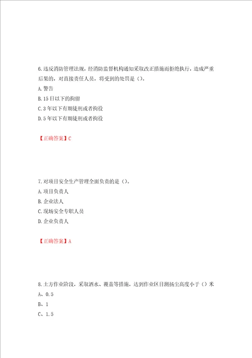 2022江苏省建筑施工企业安全员C2土建类考试题库全考点模拟卷及参考答案第95卷