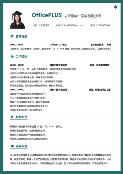 单页社招医护人员纵向单排简历
