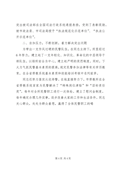 公安局劳教所所长先进事迹材料.docx