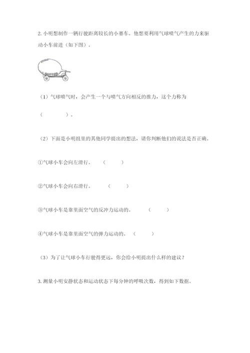教科版四年级上册科学期末测试卷带答案（实用）.docx