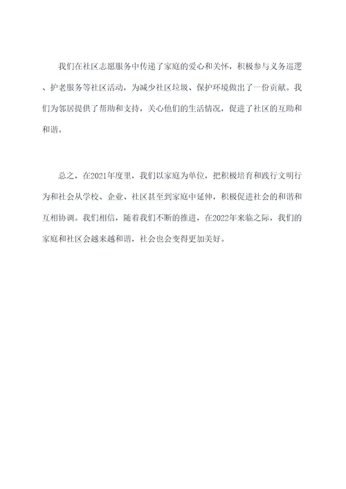 年度文明家庭个人总结