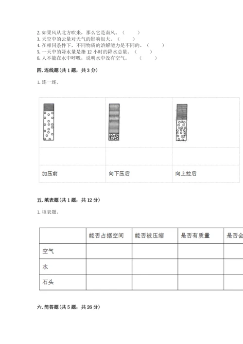 教科版小学三年级上册科学期末测试卷附完整答案（网校专用）.docx
