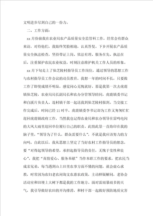 xx年农村工作指导员工作总结