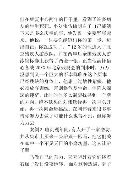 工作吃苦耐劳的文章