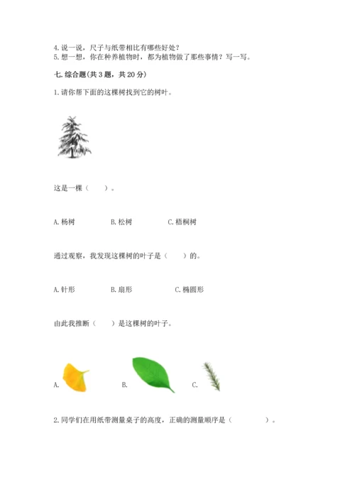 教科版科学一年级上册期末测试卷附完整答案（全优）.docx