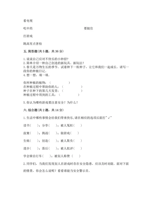 小学二年级下册道德与法治期中测试卷附完整答案【夺冠】.docx