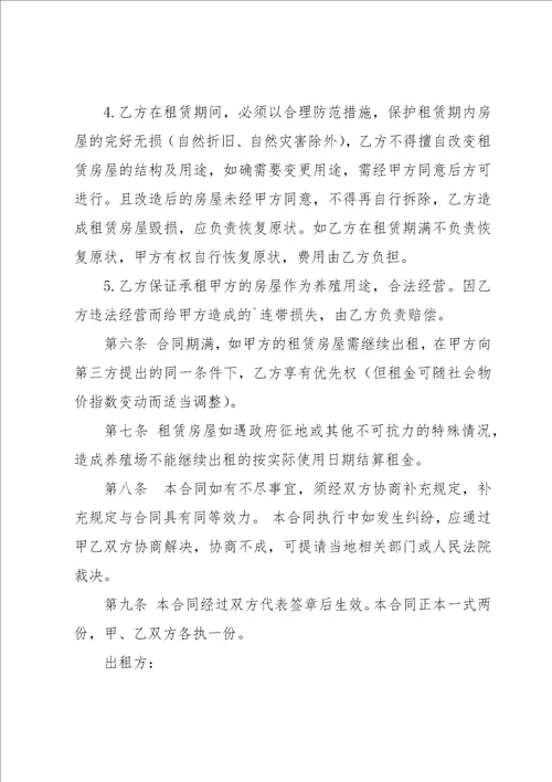 养殖大棚租赁合同