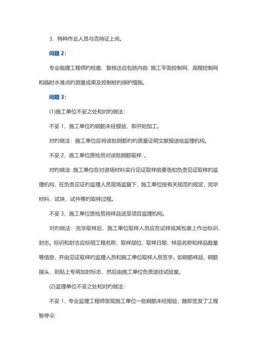 2023年监理工程师考试案例分析真题及答案.docx