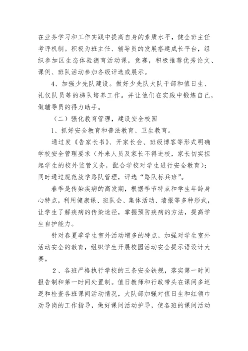 2023年德育工作计划(5篇).docx
