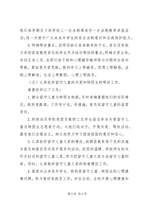 庄郭小学思想道德建设工作计划.docx