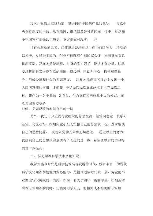 5000字大四入党转正申请书
