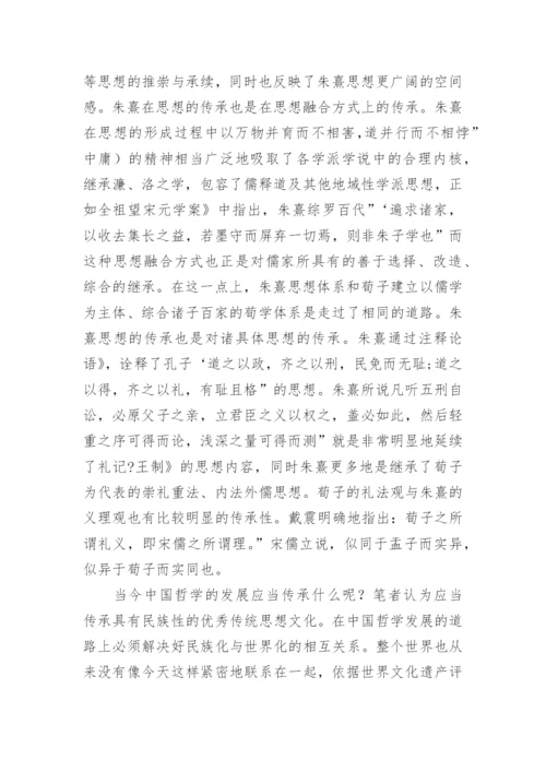 中国哲学论文精编.docx