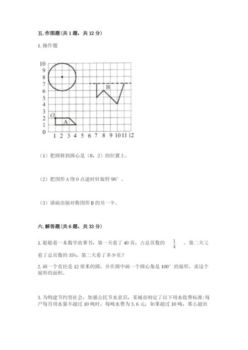 2022人教版六年级上册数学期末考试试卷【考点提分】.docx