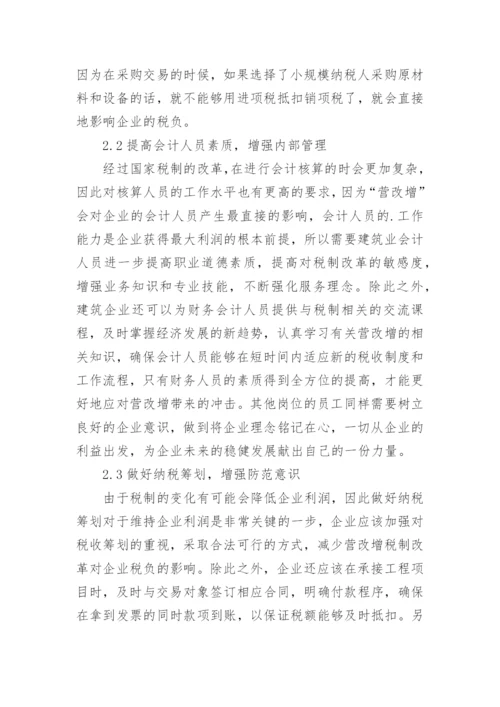营改增论文精编.docx