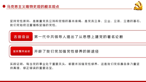 党风廉政反腐倡廉党性教育微党课PPT模板