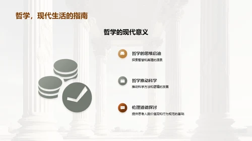 哲学与通识教育