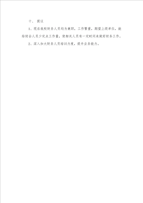2021年财务管理工作自查汇报