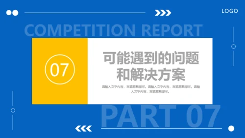 岗位竞聘述职报告通用PPT课件模板