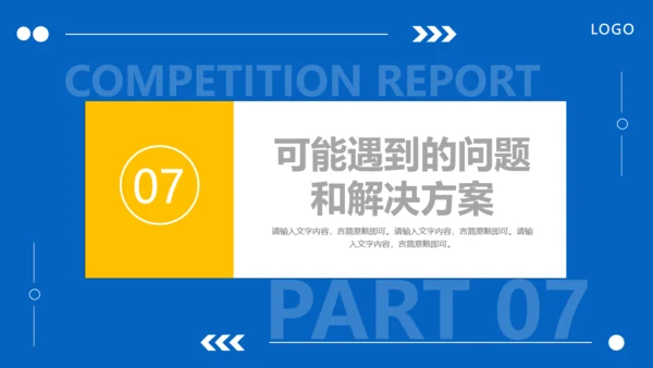 岗位竞聘述职报告通用PPT课件模板