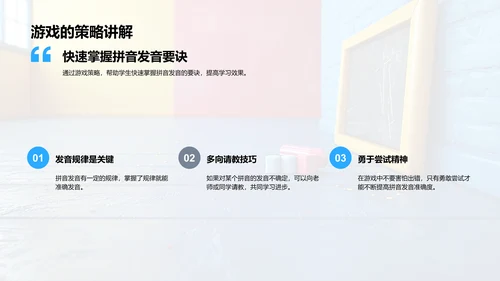 拼音学习游戏PPT模板